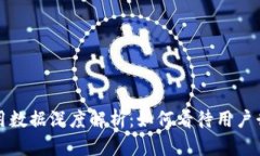 区块链钱包使用数据深度