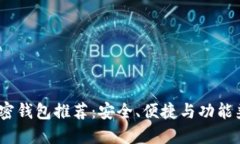 2023年最佳加密钱包推荐：