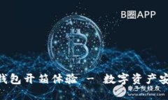 imToken冷钱包开箱体验 - 数