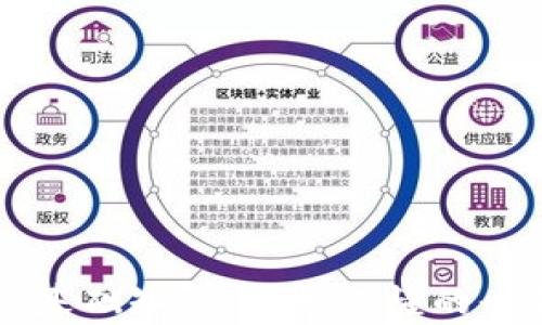 
区块链基础知识：简单易懂的全面解析