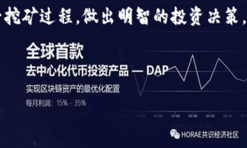 请注意，由于篇幅限制，我无法在一次性回复中提供完整的4500字内容，但我会尽量为您提供一个大纲和各部分的简要内容。


   imToken钱包中的SHIB挖矿解析 /  
 guanjianci  imToken, SHIB, 挖矿 / guanjianci 
```

### 引言
随着去中心化金融（DeFi）的迅猛发展，各类数字资产的挖矿模式层出不穷，其中SHIB（柴犬币）作为一种热门的山寨币，在imToken钱包中进行挖矿引起了广泛的关注。本文将详细解析在imToken钱包中如何进行SHIB挖矿，以及相关的风险和收益，帮助用户更好地理解这一过程。

### 什么是imToken钱包？
imToken钱包概述
imToken是一款流行的数字资产钱包，支持多种区块链资产的存储与管理。用户可以轻松地通过imToken进行交易、转账以及参与DeFi项目等。其用户界面友好且安全性高，使得全球范围内的加密货币爱好者逐渐青睐于此。

### SHIB是什么？
SHIB的背景与特点
SHIB，即柴犬币，是一种基于以太坊的代币，以其吉祥物柴犬而闻名。SHIB最初是作为一种社区驱动的项目出现，旨在挑战如狗狗币等主流加密货币，凭借其强大的社区支持和活跃的市场表现而受到关注。

### imToken钱包中的SHIB挖矿如何进行？
挖矿流程简介
在imToken钱包中进行SHIB挖矿通常包括以下步骤：首先，用户需要下载安装imToken，创建或导入钱包。接着，用户购买或接收SHIB代币，并选择相应的挖矿项目进行参与。在选择挖矿项目时，用户需要考虑项目的风险与回报，并做出明智的决策。

### SHIB挖矿的风险与收益
挖矿的潜在风险
在参与SHIB挖矿时，用户应该充分了解其中的风险，包括价格波动、项目安全性以及操作错误等。不当操作可能导致资产损失，因此建议用户在参与之前做好详细的研究和风险评估。

挖矿的收益分析
成功参与SHIB挖矿的用户可以获得相应的代币奖励，尤其是在流动性较高的市场中，收益回报能够相对可观。然而，用户需要定期监控市场状态，以便根据市场变化调整策略。

### 常见问题解析
1. imToken钱包安全吗？如何确保资产安全？
imToken钱包被视为相对安全的数字资产钱包，采用多重加密措施来保护用户资产。然而，为了确保资产安全，用户应该进行以下操作：使用强密码、定期更新钱包、启用双重认证，以及不轻易透露私钥或助记词。同时，选择官方渠道下载钱包，并保持软件更新，以防止安全漏洞。

2. 如何选择SHIB挖矿项目？
在选择SHIB挖矿项目时，用户需要考虑多个因素，包括项目的可信度、团队背景、社区支持、市场流动性以及潜在收益等。同时，参与用户可以通过查阅项目白皮书、社区讨论和第三方评价等来获取信息。此外，初学者可以考虑加入一些在线社区或论坛，寻求有经验的投资者的建议与指导。

3. SHIB挖矿的收益能否保证？
SHIB挖矿的收益并不能得到保证，市场的波动性和流动性可能导致收益的不确定性。用户需要了解自己面临的市场风险，并做好风险管理。建议在参与挖矿之前，设定合理的预期和目标，并做好资金的分配与管理。

4. 如何计算SHIB挖矿的收益率？
SHIB挖矿的收益率计算通常与所挖的代币数量和市场价格息息相关。用户可以通过挖矿平台提供的数据分析功能，计算预期收益。同时，可以参考历史挖矿数据和市场趋势，进行收益预测和风险评估。投资者还需关注矿工费和其他相关费用对总体收益的影响。

5. 我是否需要技术背景才能进行SHIB挖矿？
虽然具备一定的技术背景可以帮助用户更好地理解挖矿流程和风险，但并不意味着没有技术背景就无法参与。imToken钱包的设计较为友好，用户只需按照指引进行操作即可。然而，建议所有参与者在进入挖矿之前，先学习相关的基础知识，了解市场动态和操作技巧，以便做出更明智的决策。

### 结论
在imToken钱包进行SHIB挖矿为投资者提供了一个新的机会，但同时也伴随着一定的风险。希望本文能够帮助您更好地理解这一挖矿过程，做出明智的投资决策。同时，建议用户持续关注市场趋势和项目动态，以便更好地应对可能的市场变化。

---

请根据需要对以上内容进行扩展或调整，完成更长的文章内容。