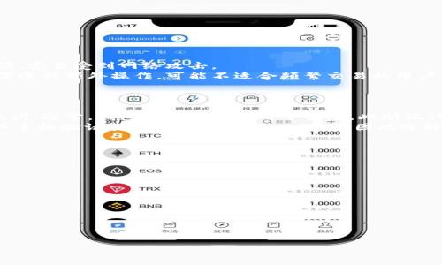 baioti如何选择可靠的区块链钱包：全面指南/baioti  
区块链钱包,数字货币,安全性/guanjianci  

在当今快速发展的数字货币世界中，区块链钱包扮演着至关重要的角色。无论是Bitcoin、Ethereum还是其他各种数字资产，安全地存储和管理这些货币的关键在于选择一个可靠的区块链钱包。本文将详细探讨如何选择合适的区块链钱包，并回答一些相关的重要问题。

区块链钱包的类型
区块链钱包主要分为三种类型：热钱包、冷钱包和纸钱包。
热钱包是连接互联网的在线钱包，这类钱包使用起来方便，但由于其常常在线，因此安全性略低。使用热钱包的用户必须对潜在的网络攻击保持警惕。
冷钱包则是离线存储的方式，包括硬件钱包及其它物理存储介质。冷钱包的安全性较高，适合长期存储数字货币，但其接入和使用相对复杂。
纸钱包是一种将私钥和公钥打印在纸上的方式，是最原始的数字货币存储方式，安全性高但易于物理损坏或丢失。

安全性是首要考量因素
安全性对于区块链钱包至关重要。选择钱包时，用户应该关注该钱包的安全措施，包括加密技术、多重签名、两步验证等。如果钱包提供私钥的完全控制权，那会增强用户的安全感，然而这也意味着用户需要对自己的私钥负责。
此外，在选择钱包时，用户还应了解该钱包的开发团队及其背景，查看是否有过安全漏洞的历史，社区口碑及用户反馈也能提供重要线索。

如何选择适合自己的区块链钱包
不同的用户对钱包的需求各不相同。一些用户可能更在意钱包的便捷性和使用体验，另一些用户则可能更关注安全性。
在选择时，用户应首先明确个人需求，如：是否经常进行交易？是否需要长期存储？这些因素都会影响到选择合适的钱包。
对于频繁交易的用户，热钱包更加方便，但对于长期持有资产的用户，冷钱包可能是更好的选择。

怎样保护区块链钱包的安全
无论选择哪种类型的钱包，用户都需要采取相应的安全措施。例如，定期更新钱包和应用程序、使用强密码、保持软件最新、避免在公共网络下交易等都是必要的步骤。
此外，用户还应备份自己的钱包，确保能够快速恢复，加密手机或电脑中的敏感信息，确保这些信息的安全也是不可忽视的环节。

可用性与用户体验
在选择钱包时，用户体验也是影响因素之一。用户在使用一个钱包时，应该能方便地进行操作，快速理解钱包的功能和界面。
通常，好的钱包应该提供友好的用户界面，并提供清晰的操作指南。如果钱包的使用复杂，用户可能会感到困惑或者在紧急时无从下手。

总结
选择一个可靠的区块链钱包是保障数字资产安全的第一步。用户需要了解不同钱包的特性，结合自己的实际需求，选择合适的钱包，并采取必要的安全措施来维护资产的安全。

问题与讨论

1. 什么是区块链钱包，如何工作？
区块链钱包是一种数字工具，用于存储和管理加密货币。它并不存储实际的货币，而是存储生成和管理公钥和私钥的数字信息。
每个钱包都有一对密钥：公钥和私钥。公钥是可以分享的地址，用户可以将其提供给他人以接收数字货币；而私钥是绝对保密的，只有拥有私钥的人才能管理和转移相应的资产。
区块链钱包的运行依赖于区块链技术，通过区块链网络进行交易验证。当用户发起交易时，私钥会对该交易进行签名，确保交易的合法性。一旦交易被添加到区块链中，用户的资产会自动更新。

2. 如何确保区块链钱包的安全性？
为了确保区块链钱包的安全性，用户可以采取以下措施：
ul
  listrong使用强密码：/strong为钱包设置一个复杂且独特的密码，以增加安全性。/li
  listrong启用两步验证：/strong通过手机或专用应用进行额外验证，增加账户安全性。/li
  listrong定期备份：/strong定期备份钱包信息，确保在设备丢失或损坏后可以快速恢复。/li
  listrong选择知名钱包：/strong使用知名且有良好安全记录的钱包，查看用户反馈和评价。/li
  listrong保持更新：/strong定期更新钱包和相关软件，确保使用最新的安全修补程序。/li
/ul

通过这些安全措施，用户可以有效降低资金被盗的风险，并保护自己的资产安全。

3. 热钱包与冷钱包的优缺点是什么？
热钱包是在线钱包，具有便捷性高、易于操作的优势，适合频繁交易的用户。但由于始终连接互联网，其安全性较低，容易受到网络攻击。
冷钱包则是离线存储，安全性高，可有效抵御黑客攻击，适合长期存储数字资产。但其使用相对复杂，接入交易时需进行额外操作，可能不适合频繁交易的用户。
用户需根据个人需求来选择合适的钱包类型，详细评估自己的交易习惯及资产规模，以便做出明智选择。

4. 如何恢复丢失的私钥或钱包？
私钥一旦丢失，基本上就无法再恢复或访问相应的加密资产。因此，用户在创建钱包时，务必要备份好私钥或助记词。通常，钱包提供助记词用于恢复，此助记词需要严格保管。
若不慎丢失私钥但仍有助记词，用户可通过助记词重新生成私钥，恢复钱包访问。某些钱包允许用户通过Email或手机验证找回，而有些则无此选项，因此选择钱包时要注意这一点。
因此，正确的备份非常重要，可以避免因私钥丢失而导致资产损失的情况。

5. 哪些因素影响区块链钱包的选择？
选择区块链钱包时，用户主要考虑以下几个因素：
ul
  listrong安全性：/strong钱包的安全措施和过往的安全记录是首要考虑的因素。/li
  listrong使用方便性：/strong用户界面的友好程度、操作的简便性都会影响体验。/li
  listrong支持的币种：/strong不同钱包支持不同的加密货币，选择时需确认钱包支持自己需要的币种。/li
  listrong费用：/strong转账费用、交易费等都可能影响选择，不同钱包的费用结构各不相同。/li
  listrong客户支持：/strong在遇到问题时，及时的客户支持和帮助也是用户考虑的因素之一。/li
/ul
总的来说，选择合适的区块链钱包是一个综合考量多个因素的过程，用户需根据个人情况做出合理决策。