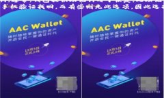 baioti如何选择可靠的区块