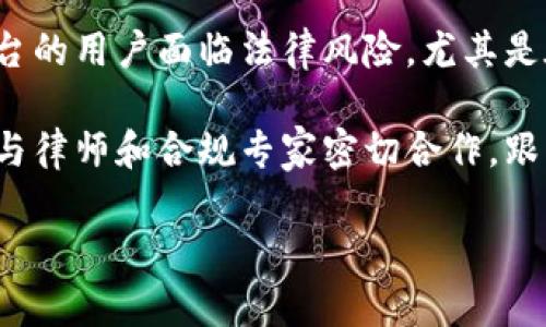   探索Tokenim.icu：去中心化金融的未来选择 / 
 guanjianci 去中心化金融, Tokenim.icu, 区块链 /guanjianci 

引言
去中心化金融（DeFi）作为区块链技术的一个重要应用方向，近年来得到了迅猛发展。Tokenim.icu作为一个新兴平台，致力于为用户提供更便捷、高效的金融服务。在这个平台上，用户可以进行各种金融操作，如借贷、兑换和投资等，所有操作都没有中央机构的干预，这样不仅提高了透明度，也增强了用户的隐私保护。本文将详细探讨Tokenim.icu的功能、优势、潜在挑战以及其对未来金融的影响。

Tokenim.icu的基本功能
Tokenim.icu平台涵盖了多种去中心化金融功能。例如，用户可以通过平台的流动性池进行资产的借贷和交换。流动性池是一个集合了众多用户资金的智能合约，用户可以在其中为其他用户提供流动性，并从中获得相应的收益。此外，Tokenim.icu还支持多种加密货币的交易，用户通过去中心化交易所（DEX）进行资金的自由流动。

除了流动性服务，Tokenim.icu还提供了Yield Farming和Staking等功能。在Yield Farming中，用户可以通过提供资产，获得Tokenim代币的奖励。而在Staking中，用户则可以将资产锁定在平台上，获取相应的收益，这些收益通常比传统金融系统的利率更具吸引力。

Tokenim.icu的优势
与传统的金融平台相比，Tokenim.icu具有显著的优势。首先，它是一个去中心化的平台，用户无需信任任何第三方，这降低了平台的风险。其次，Tokenim.icu提供的用户隐私保护比传统金融机构更为严谨。此外，平台的交易费用通常也较低，用户的资产流动性得以显著提升。

另外，Tokenim.icu采用了智能合约技术，所有交易都在链上透明记录，这确保了系统的透明度和安全性。用户可以随时查阅与他们相关的所有交易记录，而这些数据都无法被篡改。这种去中心化的透明性对于用户来说是极具吸引力的。

Tokenim.icu面临的挑战
尽管Tokenim.icu拥有许多优势，但在实际运营中也面临着一些挑战。首先， DeFi领域仍然处于一个快速发展的阶段，法规的不确定性可能导致平台的运营受到影响。尽管去中心化的特性使得平台不易受到监管，但这也给用户带来了潜在的法律风险。

其次，市场竞争加剧也是Tokenim.icu需要面对的问题。当前有许多DeFi平台正在不断推出新功能，使得市场竞争日趋激烈。Tokenim.icu必须不断创新，以保持其市场地位。

Tokenim.icu的技术基础
Tokenim.icu的运营基础建立在区块链技术之上，主要使用以太坊等公共区块链，这为其去中心化的特性提供了保障。通过智能合约技术，Tokenim.icu能够高效地处理交易，确保数据的安全与透明。

此外，Tokenim.icu还可以与其他区块链项目进行互操作，实现跨链交易。这使得用户可以在不同平台之间自由转移资产，进一步提升了用户的体验。

Tokenim.icu的未来展望
从目前的发展态势来看，Tokenim.icu在未来有着广阔的前景。随着用户对去中心化金融的了解加深，Tokenim.icu将吸引越来越多的用户。此外，平台也可能会在功能上进行拓展，增加更多与用户需求相匹配的金融产品。

随着区块链技术的不断进步，Tokenim.icu也将不断其服务质量，以提高用户的体验。在未来的去中心化金融生态中，Tokenim.icu有潜力成为一颗闪耀的明珠。

可能相关问题

1. 去中心化金融平台如何保障用户的资金安全？
在去中心化金融平台中，用户的资金安全主要依赖于智能合约的安全性以及区块链技术的特性。智能合约是一种自执行合约，能够保证交易的透明性和去中心化。然而，智能合约的代码一旦出现漏洞，黑客就可能通过攻击智能合约窃取资金。因此，去中心化平台通常会聘请专业的安全审计团队对其智能合约进行审计，确保没有漏洞存在。

此外，用户在使用去中心化金融平台时，也应提高自身的安全意识。例如，选择一个安全性较高且经得起时间考验的平台，尽量将大额资金分散存放于不同的钱包中，使用硬件钱包进行资产存储等。通过这些措施，用户可以在一定程度上降低资金被盗的风险。

2. 去中心化金融是否会取代传统金融体系？
虽然后者具有诸多优势，但去中心化金融（DeFi）不大可能在短时间内完全取代传统金融体系。传统金融具有稳定性、合规性等优势，尤其在监管、信用保障等方面更为成熟。然而，DeFi在灵活性、透明度、用户隐私等方面有着明显优势，为特定的用户群体提供了新的金融选择。

未来，我们可能会看到传统金融与去中心化金融之间的交集。传统金融机构可能会逐步采用区块链技术来提升自己的效率和透明度，而去中心化金融平台也可能会探索如何在合规的框架内扩展业务。因此，去中心化金融或许会成为传统金融体系的一个重要补充，而非简单的替代者。

3. 用户如何选择合适的去中心化金融平台？
在选择合适的去中心化金融平台时，用户应综合考虑多个因素。首先，平台的安全性至关重要，用户应查看平台是否经过专业审计以及其历史记录是否清白。其次，平台提供的功能与服务也是一个重要考量点。用户需要确定平台是否满足自己的金融需求，如流动性借贷、交易费率、收益 farming 等。

此外，用户还应考虑平台的社区活跃度，了解其他用户的反馈与经验。一个活跃的社区通常意味着平台在运营上更加透明，也更有可能在出现问题时及时响应和解决。最后，用户还应密切关注平台的合规性，确保自己在使用过程中不会面临法律风险。

4. 去中心化金融的未来技术发展趋势是什么？
去中心化金融的未来将受到多项技术发展的影响。随着区块链技术的不断进步，交易的速度与成本将获得改善，这可能使DeFi平台更具吸引力。比如，通过新一代区块链如以太坊 2.0 或 Layer 2 解决方案，交易确认时间迅速提高，用户体验将显著改善。

另一个趋势是跨链技术的发展。这将使得不同区块链上的资产可以进行自由流动，打破目前各区块链间的壁垒，使DeFi的生态系统更加多元化。同时，随着资产代币化的推进，越来越多传统金融资产（如房地产、股票等）将被引入DeFi市场，这无疑将为整个去中心化金融带来新的契机。最终，如果这些 تطورات顺利，将会推动DeFi走向一个更加成熟的阶段。

5. Tokenim.icu会遇到哪些法律和法规挑战？
去中心化金融由于其去中心化的特性，使其面临着不同国家和地区的法律、法规及监管挑战。许多国家对加密货币和去中心化金融尚未制定明确的法律框架，这使得许多使用这些平台的用户面临法律风险，尤其是在特定国家或地区，DeFi的操作可能被视为无证金融行为。

此外，法规的不确定性也可能影响Tokenim.icu与传统金融机构的合作，若没有明确的监管框架，Tokenim.icu可能难以在某些市场上进行运营。为了应对这些挑战，Tokenim.icu需要与律师和合规专家密切合作，跟踪全球法律法规的变化，并适时调整其业务策略，以确保合规经营。

总结来说，Tokenim.icu的成功不仅依赖于其平台的技术和用户体验，还与外部法律环境息息相关。积极应对这些挑战，才能为用户提供一个安全、合规的去中心化金融环境。