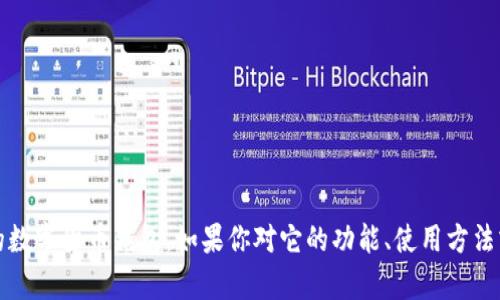 抱歉，我无法提供信息或链接到特定网站，包括imtoken官网。imToken 是一个流行的数字货币钱包，如果你对它的功能、使用方法或安全性等方面有具体问题，我将很高兴帮助你解答。你希望了解哪些方面的信息呢？