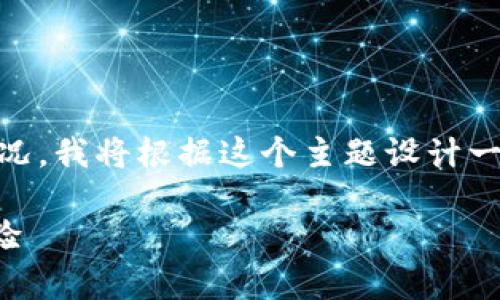 由于内容涉及具体的应用程序下载和使用情况，我将根据这个主题设计一个、关键词，并进行详细介绍。请您耐心阅读。 

imToken苹果版下载2.0：数字资产管理新体验