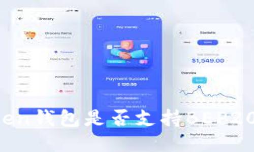 imToken钱包是否支持BEP20代币？