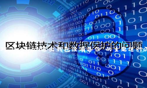 在这里，我将为您设计一个优质的、关键词，并对“imtoken退出钱包没有备份”的主题进行深入探讨，同时列出相关问题并一一详细解答。

:

如何安全退出imToken钱包而不丢失资产？