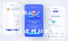 使用IM钱包找回密码的具体