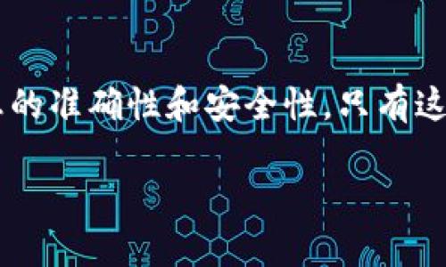 将虚拟币从交易平台转移到TP钱包的过程可以分为几个简单的步骤。下面将详细介绍这一过程，帮助你安全、顺利地完成转账。

第一步：准备工作
在开始转账之前，确保你已经完成以下准备工作：
ul
    li下载并安装TP钱包：在你的手机应用商店中搜索“TP钱包”并下载。确保从正规渠道下载，以保证钱包的安全性。/li
    li创建或导入钱包：如果你是第一次使用TP钱包，请按照指引创建新钱包。若你已有钱包，可以选择导入。确保妥善保管好助记词和私钥，切勿泄露，防止资产被盗用。/li
    li了解你要转账的虚拟币：确认你在交易平台上持有的虚拟币以及TP钱包支持的币种类型。不同的币种，地址格式和跨链要求可能有所不同。/li
/ul

第二步：获取TP钱包地址
每个钱包都有一个独特的地址用以接收虚拟币。
ul
    li打开TP钱包，选择你将要接收虚拟币的钱包。在主界面中，找到“接收”选项，点击后将显示该币种的接收地址。如有必要，可以选择生成二维码以便于分享。/li
    li复制该地址：你可以手动复制地址串，确保没有任何空格或错误；或者使用二维码扫描功能，确保愈加安全。/li
/ul

第三步：登录交易平台
在确保TP钱包地址无误后，进入你注册的交易平台。
ul
    li输入账户信息，登录平台。如果你开启了双重认证，请确保完成身份验证。/li
    li在平台的主界面，找到“资产”或者“钱包”选项，进入后找到你希望提现的虚拟币。在该币种详情页面，选择“提现”或“转账”选项。/li
/ul

第四步：填写转账信息
在提现或转账页面上，你需要填写几个重要信息。
ul
    li输入TP钱包地址：将之前复制的TP钱包接收地址粘贴到相应的输入框中，确保无误无误。任何格式错误都可能导致资金丢失。/li
    li输入转账金额：选择提现的金额。在这里，你可以选择全部提现或者部分提现，确保你的选择符合需求。/li
    li确认费用：大多数交易平台在提现前会显示一笔交易费用，确保你理解这些费用及其计算方式，有些平台可能会设置最低提现限额。/li
/ul

第五步：确认交易
在填写完所有信息后，仔细检查你填写的内容是否正确，以防发生无谓的错误。
ul
    li确认无误后，点击“提交”或“确认”按钮。/li
    li一些交易平台可能会要求进行二次确认，比如输入短信验证码，这一措施是为了保护用户的资金安全。/li
    li提交后，你会收到一条交易确认信息，交易的处理可能需要一定时间，具体取决于平台与区块链的状态。/li
/ul

第六步：查看TP钱包余额
完成转账后，回到TP钱包查看余额。
ul
    li在TP钱包中，刷新页面或点击相关币种以查看是否到账。/li
    li如在几分钟内未收到款项，可以查看交易记录，并确认在平台的交易状态。如果需要，联系交易平台客服进行咨询。/li
/ul

注意事项
在整个过程中，有几项注意事项十分重要：
ul
    li始终确保你的TP钱包地址是正确的，建议多次核对地址，避免因地址错误导致资金损失。/li
    li交易平台有可能根据网络拥堵情况而导致转账时间不同，这时保持耐心，不要重复提交。/li
    li定期备份你的TP钱包，确保在手机遗失或故障时能找回你的资产。/li
    li关注市场动态与安全信息，注意防范网络诈骗和钓鱼攻击，确保你的资产安全。/li
/ul

总结
将虚拟币从交易平台转到TP钱包的过程虽不复杂，但仍需小心稳妥。在进行每一步操作时务必确保信息的准确性和安全性，只有这样才能保证资产的安全存放。同时，熟悉TP钱包的功能与特色，让虚拟资产的管理变得更加便利与高效。

希望以上步骤对你将虚拟币从交易平台安全转移到TP钱包有所帮助！