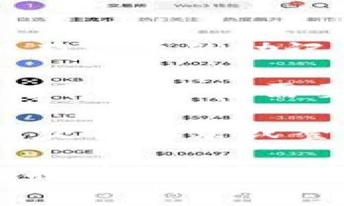 如果您想在手机或电脑上卸载 imToken 钱包，以下是具体的步骤和注意事项：

### 1. 找到 imToken 应用

#### 在手机上：
- **Android 手机**：
  1. 打开手机的“应用程序”列表或“设置”菜单。
  2. 找到 imToken 应用图标。
  
- **iPhone**：
  1. 在主屏幕上找到 imToken 应用。
  2. 长按应用图标，直到所有应用开始摇动。
  
#### 在电脑上：
- 找到安装在您电脑上的 imToken 应用程序，通常在“开始菜单”或“应用程序”文件夹中。

### 2. 卸载 imToken 应用

#### 在手机上：
- **Android 手机**：
  1. 长按 imToken 应用图标，选择“卸载”或将其拖动到屏幕顶部的“卸载”区域。
  2. 确认卸载。

- **iPhone**：
  1. 在摇动状态下，点击应用图标右上角的“X”。
  2. 确认删除应用。

#### 在电脑上：
- **Windows**：
  1. 点击“开始”按钮，选择“设置”。
  2. 选择“应用”，找到 imToken，点击后选择“卸载”。

- **Mac**：
  1. 打开“应用程序”文件夹，找到 imToken。
  2. 将其拖放到“废纸篓”中，或右击应用选择“移到废纸篓”。

### 3. 注意事项

- **备份助记词和私钥**：在卸载 imToken 之前，请确保您已经备份了所有重要的助记词和私钥，以防止将来无法访问您的数字资产。
  
- **账户安全**：确保您了解卸载应用后对您钱包的影响。在某些情况下，卸载后可能需要重新下载和恢复钱包。

- **清晰留下足够的时间**：建议在卸载之前，您可以先尝试清理钱包中的交易记录或整理数字资产。

通过这些步骤，您可以顺利卸载 imToken 钱包。如果您决定重新安装或切换其他钱包，请确保做好充分准备，保障您的数字资产安全。希望这些信息对您有所帮助！