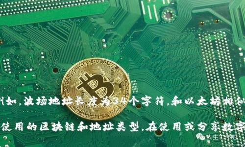 数字货币钱包的编号（通常被称为地址或公钥）的长度要求因不同的区块链和数字货币而异。以下是一些常见数字货币钱包地址的长度要求：

1. **比特币（Bitcoin）**：
   - 比特币地址有几种类型：
     - **以1开头的经典地址（P2PKH）**：长度为34个字符。
     - **以3开头的地址（P2SH）**：长度也是34个字符。
     - **Bech32（SegWit地址）**：以bc1开头的地址，长度在42到62个字符之间。

2. **以太坊（Ethereum）**：
   - 以太坊地址以0x开头，后面跟着40个十六进制字符，总长度为42个字符。

3. **瑞波币（Ripple）**：
   - 瑞波币地址以r开头，长度通常为25到35个字符。

4. **莱特币（Litecoin）**：
   - 莱特币传统地址以L或M开头，长度为34个字符。

5. **链上代币（如ERC-20代币）**：
   - 基于以太坊的代币地址与以太坊地址格式相同，通常也是42个字符。

6. **其他区块链**：
   - 不同区块链如波场（Tron）、链游（Polygon）等，其地址长度和格式各不相同。例如，波场地址长度为34个字符，和以太坊相似。

总结来说，数字货币钱包地址长度的要求通常在26到62个字符之间，具体取决于所使用的区块链和地址类型。在使用或分享数字货币地址时，务必确保其完整性，因为任何字符的丢失或错误都可能导致资金丢失。