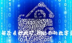 轻松解除质押挖矿，释放