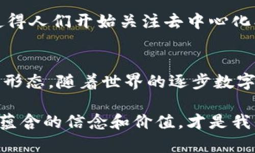 中本聪（Satoshi Nakamoto）是比特币的创造者，关于他赚了多少钱这一问题，由于其身份的神秘性与比特币的去中心化特性，实际上很难给出确切的答案。不过，我们可以通过一些数据和推测来了解这个问题。

比特币的诞生与中本聪的早期矿藏
中本聪于2009年发布了比特币的白皮书，并开采了比特币的第一块区块，即“创世区块”。根据业界的估计，中本聪在2009年时大约开采了100万个比特币。这些比特币在那时候几乎没有任何实际价值，但随着时间的推移，比特币的价值不断上涨。

比特币的价值飞涨
最初，比特币的价值微不足道，甚至在2010年，一个比特币的价值仅为几美分。然而，随着越来越多人开始关注这一去中心化数字货币，比特币的价格开始飙升。2017年末，比特币的价格突破了2万美金，2021年时一度达到了6万美元以上。

中本聪的财富估算
根据这些数据，中本聪最初开采的100万个比特币在2010年的总价值几乎为零，但如果按照当今的市场价格来计算，这些比特币的财富已然惊人。如果以比特币在2021年大约6万美元的价格计算，中本聪目前的财富可达到60亿美元左右。
中本聪并没有把这些比特币转移到市场上，因此实际的财富并未被确认，但在币圈，这些未动用的比特币被普遍认为属于中本聪。由于其身份不明，市场上有人推测他的真实身份，甚至出现了多个关于中本聪的理论。

中本聪的去世夺走了更多的秘密
有传言称，中本聪可能已经去世，或者他可能是一个团队的代号。无论如何，他所创造的这个数字货币已改变了全球金融的格局，使得人们开始关注去中心化、区块链技术以及数字资产。中本聪的财富在很多方面不仅仅是金钱，它也是无数人的梦想和希望的化身，是对金融自由的新探索。

总结与展望
虽然我们无法准确地计算中本聪的财富，且他的身份依旧是个谜，但他所创造的比特币和其潜在的财富已深深影响了全球的经济形态。随着世界的逐步数字化以及更多金融工具的出现，未来比特币及区块链技术仍将会是一个重要的议题。

而中本聪的传奇人生和他留下的财富，必将成为未来很多人追寻和探讨的主题。无论他赚了多少钱，这个看似神秘的身份背后，所蕴含的信念和价值，才是我们真正应该关注和学习的东西。