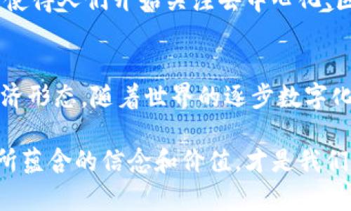 中本聪（Satoshi Nakamoto）是比特币的创造者，关于他赚了多少钱这一问题，由于其身份的神秘性与比特币的去中心化特性，实际上很难给出确切的答案。不过，我们可以通过一些数据和推测来了解这个问题。

比特币的诞生与中本聪的早期矿藏
中本聪于2009年发布了比特币的白皮书，并开采了比特币的第一块区块，即“创世区块”。根据业界的估计，中本聪在2009年时大约开采了100万个比特币。这些比特币在那时候几乎没有任何实际价值，但随着时间的推移，比特币的价值不断上涨。

比特币的价值飞涨
最初，比特币的价值微不足道，甚至在2010年，一个比特币的价值仅为几美分。然而，随着越来越多人开始关注这一去中心化数字货币，比特币的价格开始飙升。2017年末，比特币的价格突破了2万美金，2021年时一度达到了6万美元以上。

中本聪的财富估算
根据这些数据，中本聪最初开采的100万个比特币在2010年的总价值几乎为零，但如果按照当今的市场价格来计算，这些比特币的财富已然惊人。如果以比特币在2021年大约6万美元的价格计算，中本聪目前的财富可达到60亿美元左右。
中本聪并没有把这些比特币转移到市场上，因此实际的财富并未被确认，但在币圈，这些未动用的比特币被普遍认为属于中本聪。由于其身份不明，市场上有人推测他的真实身份，甚至出现了多个关于中本聪的理论。

中本聪的去世夺走了更多的秘密
有传言称，中本聪可能已经去世，或者他可能是一个团队的代号。无论如何，他所创造的这个数字货币已改变了全球金融的格局，使得人们开始关注去中心化、区块链技术以及数字资产。中本聪的财富在很多方面不仅仅是金钱，它也是无数人的梦想和希望的化身，是对金融自由的新探索。

总结与展望
虽然我们无法准确地计算中本聪的财富，且他的身份依旧是个谜，但他所创造的比特币和其潜在的财富已深深影响了全球的经济形态。随着世界的逐步数字化以及更多金融工具的出现，未来比特币及区块链技术仍将会是一个重要的议题。

而中本聪的传奇人生和他留下的财富，必将成为未来很多人追寻和探讨的主题。无论他赚了多少钱，这个看似神秘的身份背后，所蕴含的信念和价值，才是我们真正应该关注和学习的东西。