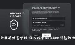 安全便捷的数字财富管理