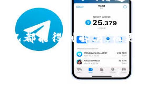 在谈论“imToken导入钱包后没币”这个问题之前，我们首先需要了解一些关于数字货币钱包和如何安全地管理数字资产的基本知识。让我们深入探讨这个话题，并帮助用户排查问题。

什么是imToken钱包？
imToken 是一款知名的数字货币钱包应用，旨在为用户提供安全、便捷的数字资产管理服务。它不仅支持多种数字货币的存储和交易，还具备去中心化交易所（DEX）和其他区块链服务的功能。用户可以通过助记词或私钥导入已有钱包，以便在同一个平台上管理不同的数字资产。

导入钱包后为何没有币？
出现“导入钱包后没币”的情况可能有多种原因。以下是一些常见的情况及其解决方案：

h41. 导入方式不正确/h4
在使用imToken导入钱包时，确保选择了正确的导入方式。如果你是通过助记词导入，务必输入完整且准确的助记词，每个单词之间用空格隔开。如果是通过私钥导入，确保输入的私钥没有遗漏或错误。否则，相应的钱包可能无法正确显示你的资产。

h42. 网络或同步问题/h4/h4
有时候，由于网络不稳定或imToken与区块链网络的同步延迟，可能会出现资产未及时显示的情况。你可以通过检查网络连接、重启应用或手动刷新钱包来解决这个问题。如果网络恢复正常，钱包应该会同步并显示你的资产。

h43. 钱包地址错误/h4/h4
确认一下导入的钱包地址是否正确。不同的区块链平台（如Ethereum、Bitcoin等）有各自独立的钱包地址。若你的资产存放在某个特定的区块链上，但导入了错误的地址，自然无法在imToken上看到这些资产。

h44. 资产未被支持/h4/h4
虽然imToken支持多种主要的数字货币，但有些新兴的或不太常见的货币可能暂时不被支持。这种情况下，你仍然可以通过其他方式访问这些资产，但即便在imToken中导入钱包，相关资产也不会显示。

h45. 资产在不同的EVM链上/h4/h4
如果你持有的资产在不同的EVM兼容链上（例如Polygon、BSC等），需要确保你的imToken钱包切换到相应的网络。不同网络之间的资产是无法互通的。如果你的资产在BSC链上，而切换的网络是Ethereum，自然会导致看不到资产。

如何排查和解决问题？
首先，确保你输入的信息准确无误。如果你发现钱包地址没问题，可以尝试以下步骤：

h4步骤1：重新导入/h4
尝试删除已导入的钱包，然后重新执行导入操作。这次确保每个字母和符号都正确，助记词的顺序也不能出错。

h4步骤2：切换网络/h4
在imToken应用内，确保切换到正确的区块链网络。这可以通过钱包界面上方的网络切换按钮完成。选择对应的网络后，检查资产是否显示。

h4步骤3：更新钱包/h4
确保你的imToken钱包是最新版本。有时候，版本更新会修复一些已知的bug，使得应用稳定性和显示速度得到提升。

h4步骤4：联系客服支持/h4
如果以上步骤没有解决问题，可以联系imToken的客服支持。他们可以为你提供专业的帮助和建议，确保你能够顺利看到和管理你的数字资产。

安全管理你的数字资产
在使用数字货币钱包时，安全性永远是首要考虑因素。时常备份你的助记词和私钥，并确保它们不被泄露或丢失。在进行操作时，务必确认你的网络连接安全，避免在不明网络或设备下使用钱包。此外，定期检查并更新密码，保护你的资产不受损失。

结论
面对“imToken导入钱包后没币”这一问题，用户不必过于担忧。通过仔细排查导入信息、网络设置以及钱包版本等因素，大多数情况都能得到解决。而更重要的是，保持对数字货币安全管理的重视，才能在这片充满机遇与挑战的市场中，安全畅游，享受数字资产带来的便利。

通过本文，希望能够帮助用户更好地理解imToken数字货币钱包的导入步骤及常见问题，确保在管理数字资产的道路上更加顺畅与安全。
