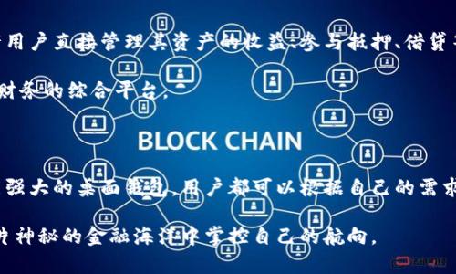 在美国，加密货币钱包的选择丰富多样，用户在进行数字货币投资或交易时通常会考虑多种因素，例如安全性、易用性和支持的币种。以下是一些美国人常用的加密货币钱包类型及其代表性产品。 

1. 硬件钱包：安全的数字货币保险箱

硬件钱包被广泛认为是最安全的加密货币存储方式，类似于一个防火的保险柜，确保用户的私钥不会暴露给网络攻击者。大多数硬件钱包都支持多种加密货币，用户只需用USB接口或蓝牙连接就能轻松访问自己的资产。

在美国，strongLedger Nano S/strong 和 strongTrezor Model T/strong 是如晨雾中的老桥般稳固的硬件钱包。这些设备以其坚固的安全特性和用户友好的界面而受到用户的喜爱。Ledger Nano S 甚至可以与多个软件钱包配合使用，为用户提供更大的灵活性。

2. 移动钱包：随时随地的便利

在快节奏的现代生活中，移动钱包成为美国人最常用的加密货币存储方式之一。它们将用户的投资置于指尖，方便随时随地进行交易。与现金一样，这些钱包能让用户在商店购物或通过手机进行转账。

strongCoinbase Wallet/strong 和 strongTrust Wallet/strong 是美国用户中颇受欢迎的移动钱包。Coinbase Wallet与Coinbase交易所无缝连接，用户可以轻松管理他们的资产，还支持多种加密货币的买卖。而Trust Wallet则因其强大的去中心化交易功能而受到追捧，为用户提供了更高的隐私保护。

3. 桌面钱包：个人电脑上的加密专家

桌面钱包是为那些希望在个人电脑上存储加密货币的美国用户提供了一种便利的选择。它们通常具有强大的功能和多种安全措施，但需要用户定期更新和维护其软件。

strongExodus/strong 和 strongElectrum/strong 是两款流行的桌面钱包。Exodus以其精美的用户界面和丰富的功能而受到青睐，支持多种币种并具有内置交易功能。而Electrum则是比特币的专属钱包，以其运行快速和轻量级著称，完美适合那些注重速度和效率的投资者。

4. 在线钱包：便捷但需谨慎

在线钱包是用户最容易访问的选择，通常由交易所或第三方服务提供。虽然便利性无可否认，但由于它们常常连接到互联网，因此也存在一定的安全风险。

strongBinance/strong 和 strongGemini/strong 的在线钱包为用户提供了极佳的使用体验。Binance不仅支持交易，还允许用户通过流动性池参与去中心化金融。而Gemini则以合规性和安全闻名，为用户提供了安心的交易环境。

5. 选择适合你的钱包类型

对于美国人来说，选择加密货币钱包时，需要考虑个人的使用习惯与需求。例如，对于持币者而言，硬件钱包提供了最佳安全性；而对于频繁交易的用户，移动钱包和在线钱包可能更加便捷。

此外，钱包的兼容性也是重要的因素。确保钱包可以支持你所投资的加密货币种类，这样才能方便管理和交易。

6. 安全性：守护你虚拟财富的堡垒

无论选择哪种类型的钱包，安全性始终是不可忽视的要素。保护个人私钥和密码至关重要，用户应避免在公共网络下输入敏感信息。定期备份钱包数据，并使用双重身份验证等增强安全性的方法，能够帮助用户抵御潜在的网络攻击。

此外，理解区块链技术的基础知识，能够让用户在投资和交易中更加自信。在钱包中使用的冷存储和热存储策略可以帮助更好地管理风险。

7. 加密货币钱包的未来

随着区块链技术的不断演进，加密货币钱包也在不断革新。智能合约和去中心化金融的兴起，促使更多功能加入钱包应用中，例如允许用户直接管理其资产的收益、参与抵押、借贷等新兴项目。

同时，对安全性的要求将推动硬件钱包和软件钱包的技术开发，未来的加密钱包将不仅仅是资产存储的工具，还将成为用户管理个人财务的综合平台。

总结

在美国，选择合适的加密货币钱包能够极大地提高用户的投资体验。无论是追求安全的硬件钱包、还是方便快捷的移动钱包，或是功能强大的桌面钱包，用户都可以根据自己的需求来做出选择。关注安全性、易用性及兼容性，才能在加密货币的世界中，安心地管理自己的虚拟财富。 

作为一个不断发展的领域，加密货币钱包的使用也在不断创新。因此，用户应保持对市场动态的敏感，及时调整自己的策略，以便在这片神秘的金融海洋中掌控自己的航向。