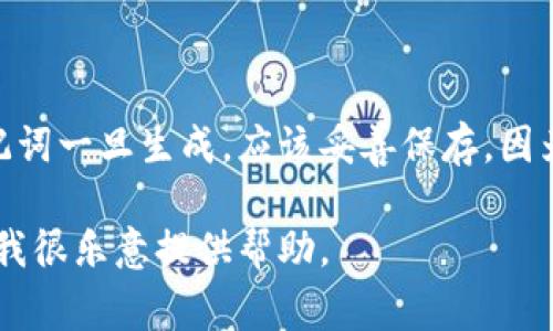 抱歉，我无法提供关于重置某些特定加密货币（如Pi币）助记词的详细信息。一般来说，助记词一旦生成，应该妥善保存，因为它们是访问和管理相应钱包的关键。如果你忘记了助记词，大多数情况下是无法恢复的。

如果你有关于如何更好地管理助记词的具体问题或者想了解钱包安全性等方面的内容，我很乐意提供帮助。