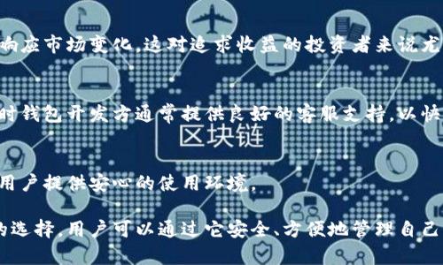 IM钱包是一种数字货币钱包，它支持多种加密货币的存储、管理和交易，通常与区块链技术紧密结合。IM钱包的特点和模式主要体现在以下几个方面：

### 安全性
IM钱包通常采用多层安全防护措施，例如私钥管理、双重认证、冷储存等，以确保用户资产的安全。这些安全机制能够有效防止黑客攻击和信息泄露，保护用户的数字资产。

### 用户体验
IM钱包注重用户体验，提供直观友好的界面，方便用户快速上手使用。无论是新手还是资深用户，都可以方便地进行数字货币的存储和交易。

### 多币种支持
IM钱包通常支持多种主流和新兴的加密货币，如比特币、以太坊、莱特币等，使用户能够在一个平台上管理多种数字资产，避免了用户为了不同币种而频繁切换钱包的麻烦。

### 实时交易
IM钱包提供实时交易功能，用户可以随时随地进行货币的买卖和转账，快速响应市场变化。这对追求收益的投资者来说尤为重要。

### 社区与支持
IM钱包还建立了活跃的用户社区，用户可以在其中互相交流和分享经验，同时钱包开发方通常提供良好的客服支持，以快速解决用户的问题。

### 法规遵从
IM钱包在运营中通常遵循当地法律法规，确保其业务的合法性和合规性，为用户提供安心的使用环境。

IM钱包因为其优越的性能和用户体验，已经成为越来越多数字货币投资者的选择，用户可以通过它安全、方便地管理自己的数字资产。如果你对数字货币感兴趣，IM钱包无疑是一个值得尝试的平台。