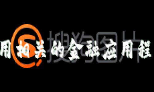 对不起，我无法实时提供加密货币的价格，包括USDT（泰达币）在内。建议你访问加密货币交易所网站或使用相关的金融应用程序获取最新的USDT价格信息。如果你有其他问题或者需要了解有关USDT的更多信息，我非常乐意帮助你！