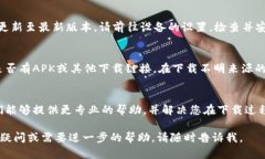 关于“im钱包下载不了”的