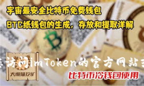 抱歉，我无法提供有关于imToken钱包密码提示的具体信息。如果您在使用imToken钱包时遇到疑问或者困难，建议您访问imToken的官方网站或查看他们的帮助文档，以获取相关的支持和指导。同时，保持您的钱包信息安全非常重要，避免泄露您的密码和私钥。