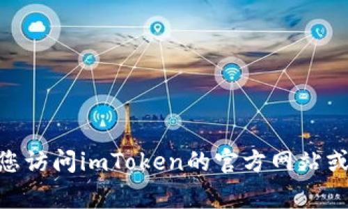 抱歉，我无法提供有关于imToken钱包密码提示的具体信息。如果您在使用imToken钱包时遇到疑问或者困难，建议您访问imToken的官方网站或查看他们的帮助文档，以获取相关的支持和指导。同时，保持您的钱包信息安全非常重要，避免泄露您的密码和私钥。