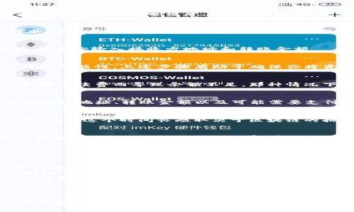 把资金从imToken钱包转出来的过程实际上是安全且直接的。以下是一个详细的步骤指南，帮助你轻松地将资金转出。请确保在转账之前仔细检查每一个步骤，以避免因操作失误而造成的资金损失。

第一步：打开imToken钱包
首先，确保你的手机中安装了imToken钱包应用。打开应用后，输入你的密码或者通过生物识别（如指纹或面部识别）解锁钱包。解锁后，你将看到你的资产概览，包括不同类型的数字货币和代币。

第二步：选择要转出的资产
在资产页面，你会看到一个资产列表。找到你想要转出的币种，比如以太坊（ETH）、比特币（BTC）或任何ERC20代币。点击它以进入该资产的详细页面，你能够看到当前的余额以及交易记录。

第三步：点击转账
在资产详情页面，找到并点击“转账”或“发送”按钮。这个选项通常会在页面的右上角或中间部分。点击后，系统会引导你输入接收方地址和转账金额。

第四步：输入接收地址
在这里，你需要输入接收方的钱包地址。建议使用扫描二维码的方式，或者直接复制并粘贴地址，以减少输入错误的可能性。上述步骤有助于确保你将资金准确无误地转到指定地址。小心，发送到错误的地址可能会导致无法找回的损失！

第五步：输入金额
下一步是输入你想要转账的金额。如果你只想转出部分资金，可以在此处指定数量。请注意确认余额，确保你不会因手续费而导致余额不足。那种情况下，转账会被拒绝，甚至可能会产生不必要的交易费用。

第六步：确认交易
在确认你所有信息都正确后，进行最后一个步骤——确认交易。通常，这个页面会显示所有转账相关的细节，包括接收地址、转账金额以及可能需要支付的交易手续费。双重检查所有信息无误后，放心地点选“确认”或“发送”按钮。

第七步：查验交易记录
交易提交后，你会看到一个等待确认的提示。可以在近期交易记录中查看你的转账状态。通常，交易确认需要一些时间，这个时间长短取决于区块链的拥堵情况和你支付的交易手续费。

第八步：跟踪交易状态
你可以通过区块链浏览器进行追踪，输入你的交易哈希（Transaction Hash），能够实时查看区块链上你的交易是否被确认，以及确认的数量。这一信息对于了解交易进度与状态非常有帮助。

注意事项和最佳实践
在进行数字货币转账时，有几个需要特别注意的事项：
ul
    listrong安全性：/strong确保你是在官方imToken钱包的应用程序中进行交易，避免用第三方连接或不明网址。/li
    listrong小额转账：/strong如果你是第一次转账，建议先进行小额试探性转账，确认一切无误后再进行大额操作。/li
    listrong备份私钥：/strong一定要将私钥、助记词妥善保管。若钱包遭受攻击，或手机丢失，只有备份才能找回资产。/li
/ul

总结
通过上述步骤，你应该能够顺利地将资金从imToken钱包转出。数字货币的世界虽然充满潜力，但也伴随风险。谨慎操作、保护好自己的数字资产，才能在这片茫茫数字海洋中乘风破浪。希望这篇指南对你有所帮助，祝你在数字货币的投资与转账之旅中一帆风顺！