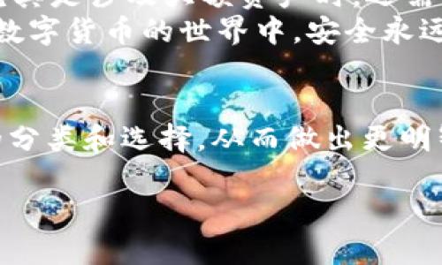 虚拟币钱包的种类繁多，各自有不同的特性和用途。下面将详细介绍几种主要的虚拟币钱包类型，希望能帮助你更好地理解虚拟币的管理和存储方式。

一、热钱包
热钱包，顾名思义，是一种通过互联网连接的虚拟币钱包。这类钱包的主要特点是方便快捷，用户可以随时随地进行虚拟币的交易和管理，适合那些频繁交易的用户。常见的热钱包有：
ul
    listrong在线钱包：/strong提供简单易用的界面，可以直接通过网页访问。例如，Coinbase和Binance等平台都提供了在线钱包服务。用户只需要注册一个账户，就可以在平台上管理自己的数字资产。/li
    listrong移动钱包：/strong这些钱包应用可以在智能手机上运行，如Trust Wallet和Exodus。它们支持多种虚拟币，适合那些希望能够随时随地管理资产的用户。/li
    listrong桌面钱包：/strong这种钱包软件需要安装在个人电脑上，如Electrum和Atomic Wallet。它们提供了相对安全的存储方案，但仍然需要一定的互联网连接。/li
/ul

二、冷钱包
冷钱包是一种离线存储的虚拟币钱包，适合长期持有资产的用户。这类钱包的优势在于安全性高，不易受到黑客攻击。冷钱包的主要类型有：
ul
    listrong硬件钱包：/strong物理设备，比如Ledger Nano S或Trezor，这些设备可以轻松存储多种虚拟货币，并提供良好的安全保护。用户只需将硬件钱包连接到电脑，可以进行交易管理。/li
    listrong纸钱包：/strong将私钥和公钥打印在纸上，形成一个离线存储的资产管理方式。这种方法的优点是完全离线，不受网络安全威胁，但如果纸张丢失或损坏，将无法找回资产。/li
    listrong冷存储方案：/strong一些大型交易所或机构会采用多重签名技术和离线计算机来创建冷存储环境，以最大化安全性。/li
/ul

三、硬件钱包vs在线钱包
在选择钱包时，用户经常面临硬件钱包与在线钱包的选择。硬件钱包的安全性无疑更高，适合长期持有和高价值资产的存储。而在线钱包则在便利性方面更胜一筹，适合日常交易。此外，有些钱包支持双重认证和多重签名技术，进一步增强了安全性，用户在选择时应根据自身需求进行综合考虑。

四、未来的发展趋势
随着区块链技术的发展，虚拟币钱包的形式和功能也在不断演变。从最初的简单钱包，到现在的多重签名、消息加密等高级功能，未来的钱包将更加智能化，可能会结合生物识别、AI算法等技术，提高安全性和用户体验。
例如，一些新兴的钱包提供了集成的投资建议功能，通过分析用户的交易历史和市场趋势，向用户推荐最佳的买入和卖出时机。同时，也有专门针对特定群体（如NFT collectors）的钱包，提供更细致的市场导航和社交功能。

五、如何选择合适的钱包
选择合适的虚拟币钱包需要考虑多方面的因素。首先，确定你主要的使用场景，是长线投资还是短线交易；其次，安全性是重中之重，尤其是涉及大额资产时。还需要关注钱包的用户体验，是否容易上手，是否支持你所持有的虚拟币等。
在选择前，建议多做些研究，查看用户对各种钱包的反馈，以及社区的评分和建议。此外，记得定期备份你的钱包，以防止数据丢失。在数字货币的世界中，安全永远是第一位的。

结语
无论你是新手还是老手，了解虚拟币钱包的特性和用法都是至关重要的。希望通过这篇文章，能够帮助你更深入地了解虚拟币钱包的分类和选择，从而做出更明智的决策，无论是投资还是交易。永远记住，在数字资产的世界里，安全、便捷与信任是最重要的三大要素。

如需更多详细信息或具体案例，欢迎进行深入讨论。