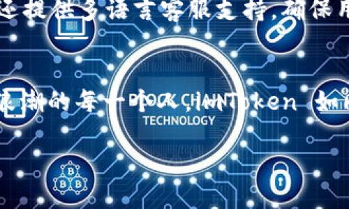 imToken 钱包是指一种数字资产钱包，用于安全存储、管理和交易各种加密货币。它不仅支持以太坊及其 ERC20 代币，还兼容多个区块链网络。imToken 为用户提供了便捷的资产管理工具、去中心化交易所功能以及丰富的 DeFi 应用。

以此为基础，接下来我将围绕 imToken 钱包进行详细介绍，分为几个部分，以便读者能够更好地理解和使用这一钱包。

imToken 的起源与发展
imToken 钱包，犹如一颗闪亮的新星，在 2016 年的区块链市场中悄然诞生。回首那段历史，我们可以想到限制重重的时代——面对复杂的加密资产管理，普通用户难以找到合适的工具来保护自己的数字财富。imToken 应运而生，便是为了填补这一空白。创始团队旨在打造一个简单、安全、功能强大的数字资产钱包，以迎合日益增长的用户需求。

安全至上：imToken 的安全机制
在追求数字经济自由的道路上，安全始终是每位加密资产投资者所关心的问题。imToken 为此设计了一系列安全机制，确保用户的资产不受威胁。首先，imToken 采用了本地存储技术，用户的私钥不会被上传到云端，而是保存在手机端，效率与安全兼得。此外，imToken 还提供了生物识别技术，让用户在使用时无需输入复杂的密码，只需指纹或面部识别便可轻松解锁。

多链支持：和谐统一的数字资产管理
imToken 不仅仅是一个以太坊钱包，它犹如一张覆盖了多张迭代网络的网格，为用户提供了跨链支持的便利性。无论是 Bitcoin、Ethereum，还是其他与之相连的币种，用户都能在 imToken 钱包中轻松管理。这种跨链支持，让加密资产的交易如同拂过晨风的柳絮，轻盈自然，丝毫不受限制。

去中心化交易所：无缝交易体验
随着 DeFi 的快速发展，去中心化交易所（DEX）越来越受到投资者的青睐。imToken 紧跟时代潮流，为用户提供了 DEX 的功能，使得资产交易可以在去中心化的环境下进行。用户无需依赖中心化的交易所，即可实现资产的自由流通。而整个交易过程如同河流奔涌，畅快淋漓，瞬息万变。

DeFi 应用的生态系统
imToken 钱包不仅是一个资产管理工具，更成为了 DeFi 生态系统的一部分。用户可以通过 imToken 直接访问各类 DeFi 应用，用于借贷、流动性挖矿等，让自己的资产实现更高的增值潜力。这如同农夫在丰饶的土壤中辛勤耕作，收获更多的金黄果实。

用户体验：简单易用的操作界面
imToken 钱包的设计初衷就是用户友好，力求让每一个用户都能在这里找到熟悉的感觉。打开 imToken 的瞬间，清新的界面和简单的操作引导，让人仿佛置身于窗外的阳光明媚世界。无论是新手小白还是经验丰富的投资者，都能在这里快速掌握钱包的各项功能，轻松应对各种交易需求。

社区与支持：用户至上的服务理念
imToken 深知，优秀的产品不仅靠技术，更离不开社区的支持。它建立了一个活跃的用户社区，频繁举办各种线上线下活动，推动用户之间的互动与交流。同时，imToken 还提供多语言客服支持，确保用户在任何时候都能得到及时的帮助和指导。用户有问题时，仿佛就像在亲友的围绕中，感受到温暖与关怀。

总结：imToken 钱包的现代数字资产管理之道
总的来说，imToken 是一个在时代潮流中不断创新的数字资产钱包，它融合了安全性、便利性与广泛的功能，为用户提供了高效的资产管理体验。对于想要参与数字经济浪潮的每一个人，imToken 如同那个指引你驶向财富彼岸的明灯，无论前方的道路多么曲折，终能找到属于自己的那份辉煌。

邀请大伙们，不妨亲自体验一下 imToken 钱包，感受这份来自数字经济浪潮的魅力所在！