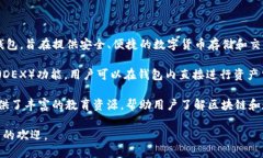 imToken钱包是一款数字资产