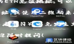 要获取imToken钱包的ETH充值