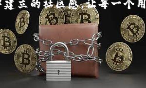 MEXC官网/MEXC官网 

探索MEXC：数字货币交易的未来平台

在这个充满机遇的数字时代，选择合适的交易平台成为投资者们的重要课题。MEXC作为一个全球领先的数字货币交易平台，凭借其安全性、流动性和用户友好的界面，正在吸引越来越多的用户前来探索和投资。让我们深入了解MEXC所提供的独特体验以及它在数字货币市场中的地位。

数字货币交易的港湾：MEXC的安全性

安全性在数字货币交易中犹如晨雾中的老桥，承载着无数投资者的信任与希望。MEXC高度重视用户资产的安全，采用了多层次的安全防护措施。这包括冷钱包存储、大规模的多重签名和实时监测系统，保障用户可以在平台上安心交易，不必担心黑客攻击或资产丢失的问题。

丰富的交易选择：应有尽有的数字资产

在MEXC的平台上，仿佛走进了一座生机勃勃的市场，琳琅满目的数字资产等待着投资者的挑选。从老牌的比特币到新兴的山寨币，MEXC为用户提供了上百种交易对，使得每一个投资者都能找到符合自己风险偏好的数字货币。此外，平台不定期推出的新币交易和促销活动，更为热衷于追逐新机会的投资者们打开了广阔的视野。

用户体验：如行云流水般畅快的交易界面

想象一下，在阳光洒满的早晨，你走进一家咖啡馆，一杯香浓的咖啡在手，轻松自在地享受着周围的一切。这种愉悦的体验也是MEXC希望带给用户的。在平台的交易界面上，简洁清晰的设计让用户可以快速找到所需的功能，确保用户能够畅快地进行交易，获得最佳的交易体验。

流动性优越：实时市场动态

MEXC不仅仅是一座交易场所，更像是一条流淌着财富的河流。其卓越的流动性保障用户能够以最优的价格完成交易。不论是大规模的买卖还是小额的投资，用户都能在这里找到理想的交易时机，确保资金的有效利用。实时的市场数据更新，更为用户提供了决策的参考，帮助他们把握住每一个投资机会。

社区文化：数字货币热爱者的家园

在MEXC，用户不仅仅是交易者，更是一个充满激情的社区的一部分。这里有来自全球的数字货币热爱者，他们分享经验、讨论行情和交流心得。平台不定期举办的社区活动与线上研讨会，使得用户在获得收益的同时，也能结识志同道合的伙伴。这样的社区文化为MEXC增添了人情味，让数字货币交易不仅仅停留在冷冰冰的数据和数字上，也渗透了温暖与连接。

教育与培训：为用户赋能

在探索数字货币交易的旅程中，知识如同一盏明灯，为你指引方向。MEXC致力于为用户提供全面而实用的教育资源，包括教程、报告和市场分析。无论你是初学者还是经验丰富的投资者，都能在此找到适合的学习材料，提升自己的交易技巧。通过不断的学习，用户可以更自信地在波动的市场中作出明智的决策。

总结：为什么选择MEXC？

总的来说，选择MEXC就是选择了一个安全、便捷且充满活力的数字货币交易平台。这里的每一个功能、每一项服务都旨在帮助用户实现财富的增值。同时，在交流与学习中建立的社区感，让每一个用户在投资的路上不再孤单。无论是希望深耕数字资产投资的老将，还是刚刚踏入这一领域的新手，MEXC都将是你不二的选择。加入我们，一起书写财富与梦想的新篇章。 

数字货币, MEXC交易, 投资平台/guanjianci 

请注意，以上内容为示范性文本，实际进行交易前，请您务必做好充分的市场调研与风险评估。