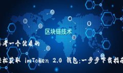 思考一个优质的轻松获取