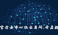 如何轻松下载波场官方去