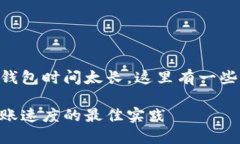 关于转账到imToken钱包时间