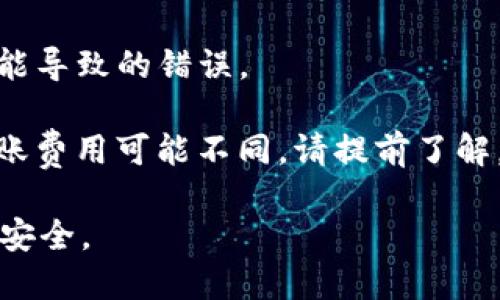 是的，imToken钱包可以用来接收USDT（泰达币）。imToken是一款支持多种数字货币的钱包应用，其中包括USDT。这使得用户能够方便地管理和交易他们的USDT资产。

### 如何在imToken钱包中收取USDT

步骤一：下载并安装imToken
首先，您需要在您的手机上下载并安装imToken钱包。您可以在App Store或Google Play上搜索“imToken”并下载。请确保您下载的是官方版本，以确保安全性。

步骤二：创建或导入钱包
打开imToken应用后，您可以选择创建一个新的钱包或导入已有的钱包。如果您是新用户，选择“创建钱包”，然后按照步骤设置密码、备份助记词等信息。

步骤三：选择USDT资产
在钱包主页，您可以看到当前持有的数字资产列表。点击“添加资产”，在搜索框中输入“USDT”，找到泰达币，添加到您的资产列表中。

步骤四：获取USDT接收地址
选择USDT资产后，您会看到“接收”这个选项。点击进入后，您将看到您的USDT接收地址。这是一个类似于字母和数字组合的地址，确保您在分享给发送方之前检查是否准确。

步骤五：分享接收地址
将您的USDT接收地址通过信息、邮件或者二维码的方式分享给发送方。他们可以使用这个地址将USDT转账到您的imToken钱包中。如果发送方使用的是另外一个钱包，他们只需要在转账时填入您的接收地址即可。

确认收款
转账完成后，您可以在imToken钱包中查看交易记录，以确认USDT是否已经成功到达您的钱包。一般情况下，交易确认后，您会立即看到更新的余额。

### 使用imToken钱包的优势

安全性
imToken钱包采取多重安全措施，确保用户的资产安全。不论是助记词的加密保护，还是对私钥的本地存储，这些都是保护您数字资产的重要手段。

多链支持
imToken不仅支持USDT，还支持众多其他主流数字资产，您可以在同一个钱包中轻松管理多种货币。这种多链支持大大方便了用户的数字资产管理。

用户友好界面
imToken提供简洁直观的用户界面，即使是初次使用的用户也能快速上手。在接收和发送转账时，友好的操作提示和清晰的交易记录，能够帮助用户更好地理解操作过程。

### 小贴士

1. **备份助记词**：在创建钱包时，一定要妥善保管您的助记词，避免遗失。助记词是恢复钱包的关键，一旦丢失，无法找回任何资产。
  
2. **确认地址**：在分享您的USDT接收地址时，建议通过复制粘贴的方式，避免手动输入可能导致的错误。

3. **注意网络费用**：在转账USDT时，务必注意网络费用（Gas Fee）。不同的区块链网络转账费用可能不同，请提前了解。

通过上述步骤，您可以轻松地在imToken钱包中接收USDT，并享受到数字货币管理的便利与安全。