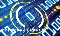 要将资金转移到imToken钱包