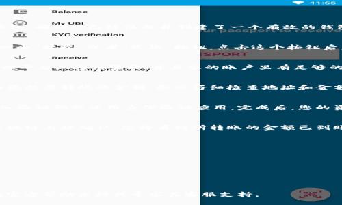 要将资金转移到imToken钱包地址，您可以按照以下步骤进行：

步骤一：打开imToken钱包
首先，在您的手机上找到并打开imToken应用。如果您还没有安装，可以在应用商店中下载并安装该钱包。确保您已经注册并创建了一个有效的钱包账户。

步骤二：获取钱包地址
在imToken主界面，找到并点击您要转账的币种（如以太坊、比特币等）。进入该币种页面后，您会看到一个“接收”或者“收款”按钮。点击这个按钮后，您将可以看到您的钱包地址和二维码。您可以选择复制地址，也可以通过扫描二维码的方式来获取。

步骤三：选择转账平台
接下来，您需要选择一个转账的平台。这可以是另一个数字钱包、交易所或者其他地方。确保您在转账的平台上已经登录，并且您的账户里有足够的资金。

步骤四：发起转账
在您所选择的转账平台上，找到“转账”或“发送”选项。输入您从imToken钱包中复制的地址，然后输入您想要转账的金额。务必仔细检查地址和金额，确保没有错误，以免资金丢失。

步骤五：确认转账
确认所有信息无误后，点击“确认”或“发送”。根据您所使用的平台，可能会有额外的安全验证，例如输入验证码或使用身份验证应用。完成后，您的资金将在网络上处理，这个过程可能需要几分钟到几小时，具体取决于您转账的币种和网络拥堵情况。

步骤六：查看转账状态
您可以返回到imToken钱包，点击“资产”或“交易记录”，查看您的余额是否已更新。如果您的交易在区块链上被确认，您将看到所转账的金额已到账。

注意事项
在进行任何转账时，要格外注意以下几点：
ul
    li始终确认转账地址的正确性，因为区块链交易一旦完成，是不可逆的。/li
    li确保您转账的金额在您钱包的可用余额之内，小心设置转账手续费。/li
    li在公共网络上进行转账时，请确保您的互联网连接是安全的。/li
/ul

希望以上步骤对您有所帮助，顺利完成imToken钱包的转账！如果您有任何问题，可以查阅imToken的官方帮助文档或寻求其客服支持。