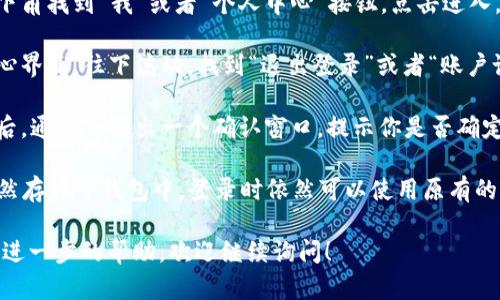 是的，imToken钱包允许用户退出登录。用户可以通过以下步骤实现退出登录：

1. **打开imToken应用**：首先，确保你已经打开了imToken钱包应用。

2. **进入设置**：在主界面的右下角找到“我”或者“个人中心”按钮，点击进入。

3. **找到退出选项**：在个人中心界面，往下滚动，找到“退出登录”或者“账户设置”相关选项。

4. **确认退出**：点击退出登录后，通常会弹出一个确认窗口，提示你是否确定要退出。点击确认即可完成退出。

请注意，退出登录后，你的账户依然存在于钱包中，登录时依然可以使用原有的助记词或私钥重新登录。

如果你有其他具体问题或者需要进一步的帮助，欢迎继续询问！