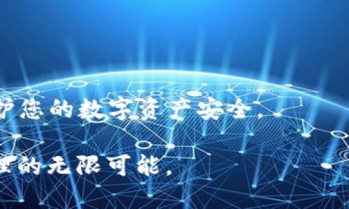 要在苹果手机上下载imToken钱包应用，您可以按照以下步骤进行操作：

### 第一步：打开App Store
首先，解锁您的iPhone，然后找到并点击“App Store”图标。这是您下载所有应用程序的地方。

### 第二步：搜索imToken
在App Store的底部导航栏中，您会看到一个“搜索”选项。点击这个选项，然后在搜索栏中输入“imToken”。按下搜索按钮后，您会看到一系列与该关键词相关的应用。

### 第三步：选择imToken
在搜索结果中找到imToken的官方应用。确保它是由imToken开发的，以避免下载到仿冒或不安全的应用。点击该应用图标，以进入应用的详情页面。

### 第四步：下载应用
在imToken的应用页面上，点击“获取”按钮。如果您之前没有下载过该应用，可能会提示您输入Apple ID的密码，或者使用Face ID/Touch ID确认下载。完成这些步骤后，应用将开始下载并自动安装到您的手机上。

### 第五步：打开imToken
下载完成后，您可以在主屏幕上找到imToken的图标。点击它以打开应用。首次打开时，您可能需要进行一些初始设置，例如创建新钱包或导入现有钱包。

### 附加提示
1. **保持系统更新**：确保您的iOS系统是最新版本，以避免与应用兼容性有关的问题。
2. **网络连接**：确保您的iPhone连接到稳定的Wi-Fi或移动数据网络，以顺利下载应用。
3. **安全性**：在使用imToken时，请务必注意安全，不要随便分享您的私钥和助记词，以保护您的数字资产安全。

通过以上步骤，您就可以在苹果手机上顺利下载并使用imToken钱包应用，享受数字资产管理的无限可能。