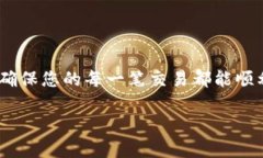 在使用数字货币钱包进行