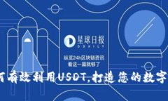 全面解析：如何有效利用