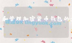 以下是关于如何拥有加密