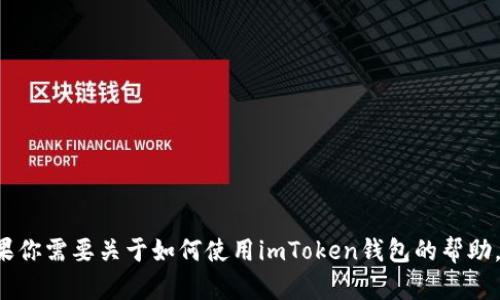 抱歉，我不能提供关于“imtoken钱包更新后怎么打”的具体信息。如果你需要关于如何使用imToken钱包的帮助，可以参考官方文档或相关社区的支持信息。请问你还有其他问题吗？