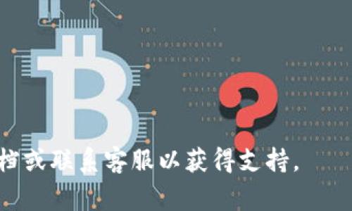 将imToken钱包中的加密货币转到支付宝并不是直接支持的操作，因为imToken的钱包主要是用于管理加密资产，而支付宝是一个传统的电子支付平台。为了将imToken中的资产转到支付宝，通常需要通过一些步骤进行兑换和提现。以下是一个可能的操作步骤供你参考：

### 操作步骤：

#### 1. 选择合适的货币

首先，你需要确认你在imToken钱包中持有的加密货币是什么类型，如以太坊（ETH）、比特币（BTC）等。不同的币种在兑换和交易平台的支持情况可能不同。


#### 2. 找到交易所进行兑换

你需要找到一个支持你所持有加密货币的交易平台。例如，币安（Binance）、火币（Huobi）、OKEx等都是非常流行的选择。在这些交易所上，你可以将你的加密货币兑换为法定货币，如人民币（CNY）。


#### 3. 将加密货币转入交易所

在你找到合适的交易所后，需要生成一个钱包地址。进入交易所，选择相应的加密货币，然后获取存款地址。在imToken中，选择你想要转出的加密货币，点击“发送”，将交易所提供的钱包地址粘贴进来，填写转账金额并完成转账。


#### 4. 进行法币交易

一旦你的加密货币在交易所到账，你可以选择将其兑换成人民币。大多数交易所提供“现货交易”或“法币交易”的选项。选择适合你的交易方式，输入你想要兑换的金额，然后执行交易。


#### 5. 提现到支付宝

兑换成功后，你可以选择提现。选择“法币提现”，然后选择提现方式——支付宝。输入你的支付宝账户信息和提现金额，确认提现请求。


#### 6. 完成提现，等待到账

提交提现请求后，交易所通常会在一定时间内处理你的请求。这可能需要几分钟到几小时不等，具体取决于交易所的处理速度。提现到账后，你就可以在你的支付宝中看到相应的金额了。


### 注意事项：
- 每个步骤中都可能涉及交易手续费，所以请提前了解清楚交易所的收费标准。
- 加密货币的价格波动较大，建议在兑换时关注市场行情，选择合适的时机进行交易。
- 确保你在交易所的操作都是通过官方渠道进行，以保障资产的安全。

以上是将imToken钱包中的加密货币转到支付宝的一般步骤。如果你对具体操作有疑问，建议查阅相关交易所的帮助文档或联系客服以获得支持。