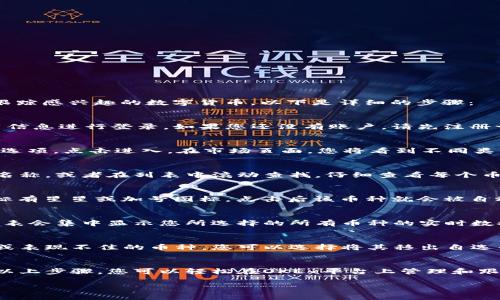 在OKEx交易平台上添加自选币种是一个直观的过程，能够帮助用户更方便地跟踪感兴趣的数字货币。以下是详细的步骤：

步骤一：登录OKEx账户
首先，您需要前往OKEx官方网站或打开OKEx的手机应用程序，并使用您的账户信息进行登录。如果您还没有账户，请先注册一个新账户。

步骤二：找到币种市场
登录后，您会看到首页的各种功能选项。在页面上方的导航菜单中，寻找“市场”选项，点击进入。在市场页面，您将看到不同类别的数字货币和交易对的信息。

步骤三：选择您想要添加的币种
在市场页面上，您可以浏览所有可用的币种。使用搜索栏输入您感兴趣的币种名称，或者在列表中滚动查找。仔细查看每个币种的最新价格和市场动态，以决定哪些币种值得您关注。

步骤四：添加到自选列表
当您找到心仪的币种后，点击该币种右侧的“添加到自选”按钮。这个按钮通常标有星星或加号图标，点击后该币种就会被自动添加到您的自选列表中。您可以为多个币种执行这个操作。

步骤五：查看自选币种列表
成功添加后，您可以返回到主页面或自选页面，查看您的自选币种列表。自选列表会集中显示您所选择的所有币种的实时数据，包括价格、涨跌幅等，更加便利您进行跟踪和决策。

步骤六：定期更新自选币种
市场行情瞬息万变，定期检查和更新您的自选币种至关重要。对于不再感兴趣或表现不佳的币种，您可以选择将其移出自选列表，保持您的列表简洁且相关。

总结
添加自选币种不仅能提高您的交易效率，还能帮助您及时掌握市场动态。通过以上步骤，您可以轻松在OKEx平台上管理和跟踪您感兴趣的数字货币。记得定期评估您的选择，以便作出更明智的投资决策。

希望这个指南能帮助您顺利添加自选币种。如有其他问题，随时可以向我询问！