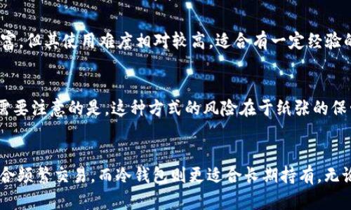 数字币钱包是一种重要的工具，为用户提供安全存储、管理和交易加密货币的功能。以下是一些广泛使用的数字币钱包平台，每个平台都有其独特的特点和功能：

1. 热钱包平台
热钱包是指那些与互联网连接，方便用户随时管理和交易加密货币的钱包。下面是一些受欢迎的热钱包：

1.1 Coinbase
Coinbase 是一家著名的加密货币交易平台，提供用户友好的界面和安全的钱包功能。用户可以轻松购买、出售和储存各种数字货币，且具有良好的移动端应用。

1.2 Binance
Binance 作为全球最大的加密货币交易所之一，也提供热钱包服务。用户可以直接通过平台进行交易，便于实时管理资金。

1.3 Blockchain.com
Blockchain.com 的热钱包服务内置在其交易平台中，支持多种加密货币的储存与交易。其安全性和便捷性受到许多用户的青睐。

2. 冷钱包平台
对于那些注重安全的用户来说，冷钱包是一个更好的选择。这类钱包通常是离线的，可以有效防止黑客攻击。常见的冷钱包平台包括：

2.1 Ledger
Ledger 是一家知名的硬件钱包制造商，其Ledger Nano S和Nano X均为市场上最受欢迎的冷钱包之一。这些设备通过USB与电脑连接，提供最高级别的安全性。

2.2 Trezor
Trezor 是另一款领先的硬件钱包，提供多种加密货币的支持。Trezor 的简单界面使得用户易于使用，且其安全性得到专业人士的广泛认可。

2.3 KeepKey
KeepKey 是一款设计精美的硬件钱包，其安全性和用户体验都相当不错。它支持多种数字货币，并能与 ShapeShift 进行无缝集成，方便用户交易。

3. 移动钱包平台
随着移动支付的普及，许多用户选择在手机上管理他们的数字资产。以下是一些流行的移动钱包：

3.1 Trust Wallet
Trust Wallet 是一款去中心化的移动钱包，支持多种区块链资产。用户能够通过简单的步骤进行加密货币的发送和接收，且私钥由用户自己掌控，确保安全。

3.2 Mycelium
Mycelium 是一个功能强大的比特币移动钱包，特别适合熟悉技术的用户。它提供了隐私功能和硬件钱包集成选项，为用户带来更多的安全配置选择。

3.3 Exodus
Exodus 是一款美观且易于使用的移动钱包，支持多种加密货币的储存和交易。其内置的交易功能使得用户可以轻松地在钱包内直接进行数字资产的交换。

4. 桌面钱包平台
桌面钱包是安装在电脑上的软件，提供了一定程度的安全性和便利性。以下是一些值得推荐的桌面钱包：

4.1 Electrum
Electrum 是一款为比特币用户设计的轻量级桌面钱包，以其快速和简便而广受欢迎。该钱包允许用户在安全性和便利性之间进行选择，具有良好的扩展性。

4.2 Atomic Wallet
Atomic Wallet 是一款多合一的桌面钱包，支持多种加密货币。其用户友好的界面和内置的兑换功能，使得管理数字资产变得更加简单。

4.3 Armory
Armory 是一款为比特币重度用户量身定制的钱包，提供高级安全功能。尽管功能丰富，但其使用难度相对较高，适合有一定经验的用户。

5. 纸钱包
对于追求安全的用户，可以选择纸钱包，将公钥和私钥打印在纸上，完全离线存储。但需要注意的是，这种方式的风险在于纸张的保管和防损。

总结
选择合适的数字币钱包至关重要，因为它关系到资产的安全和使用的便捷。热钱包适合频繁交易，而冷钱包则更适合长期持有。无论选择哪一种钱包，确保了解其安全性、功能及使用体验，以便做出最适合自己的选择。