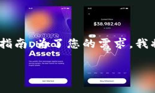 在此，我将为您提供一个关于如何在imToken钱包中添加狗狗币的详细指南。为了您的需求，我将创造一个引人入胜的和相关关键词，并围绕这个主题进行详尽的说明。

轻松添加狗狗币到您的imToken钱包：开启数字货币新天地！